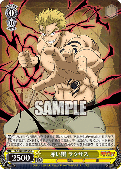 【FT/S120-005S SR】赤い雷 ラクサス