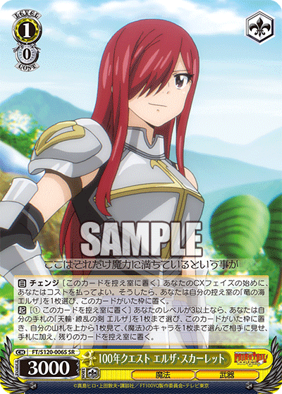 【FT/S120-006S SR】100年クエスト エルザ・スカーレット