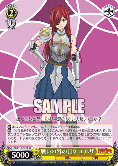 【FT/S120-007S SR】戦いの外の日々 エルザ