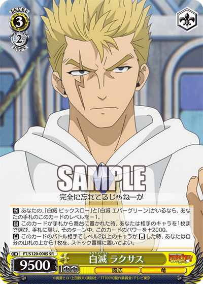 【FT/S120-008S SR】白滅 ラクサス
