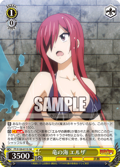 【FT/S120-011S SR】竜の海 エルザ