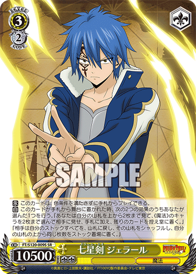 【FT/S120-009S SR】七星剣 ジェラール