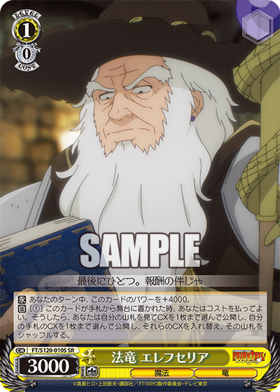 【FT/S120-010S SR】法竜 エレフセリア