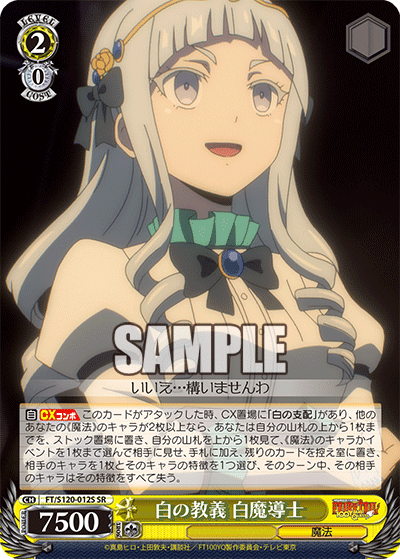 【FT/S120-012S SR】白の教義 白魔導士