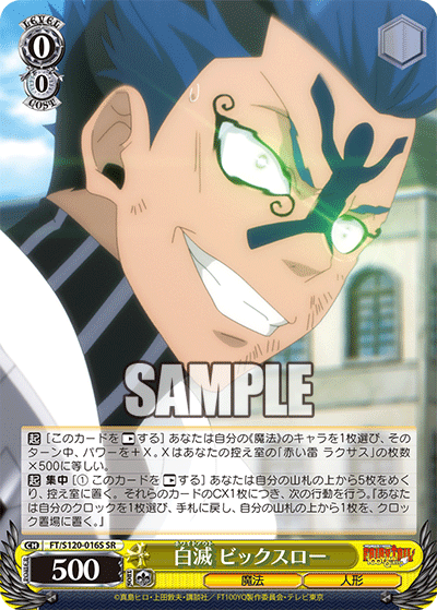 【FT/S120-016S SR】白滅 ビックスロー