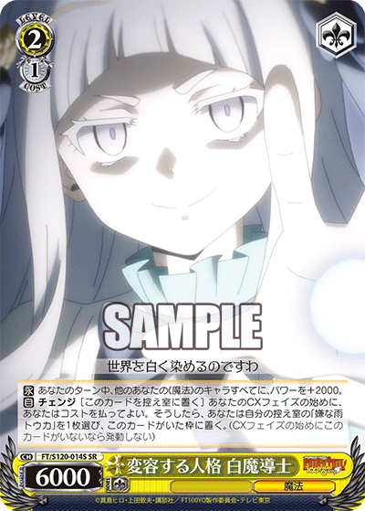 【FT/S120-014S SR】変容する人格 白魔導士