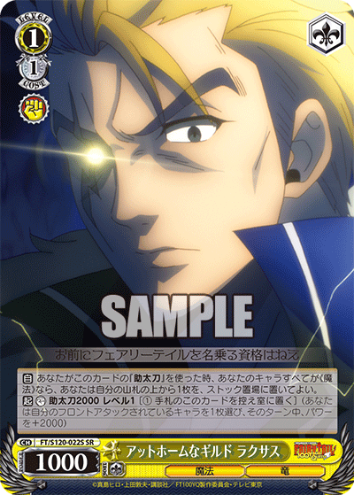 【FT/S120-022S SR】アットホームなギルド ラクサス