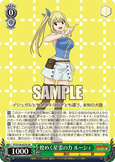 【FT/S120-027S SR】煌めく星霊の力 ルーシィ