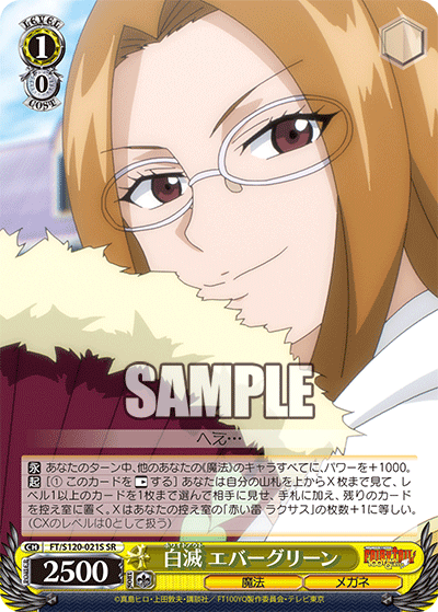 【FT/S120-021S SR】白滅 エバーグリーン