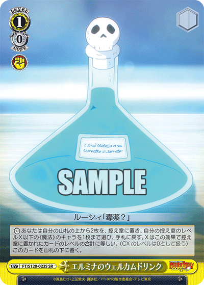 【FT/S120-023S SR】エルミナのウェルカムドリンク