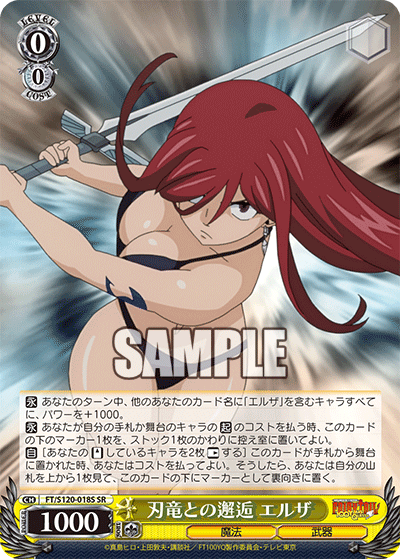 【FT/S120-018S SR】刃竜との邂逅 エルザ