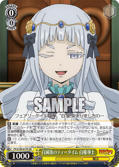 【FT/S120-017S SR】白滅後のティータイム 白魔導士
