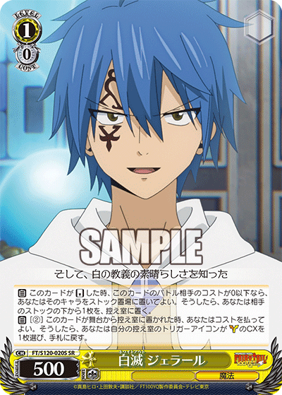 【FT/S120-020S SR】白滅 ジェラール
