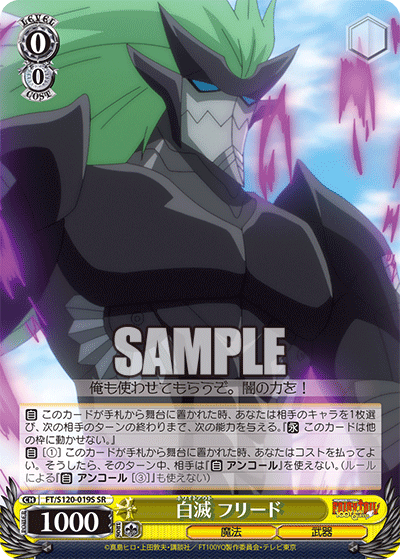 【FT/S120-019S SR】白滅 フリード