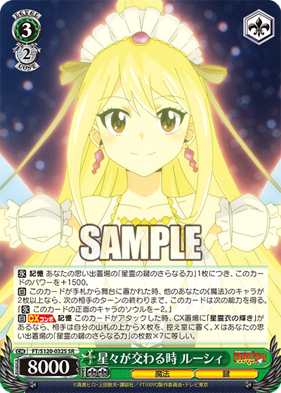 【FT/S120-032S SR】星々が交わる時 ルーシィ