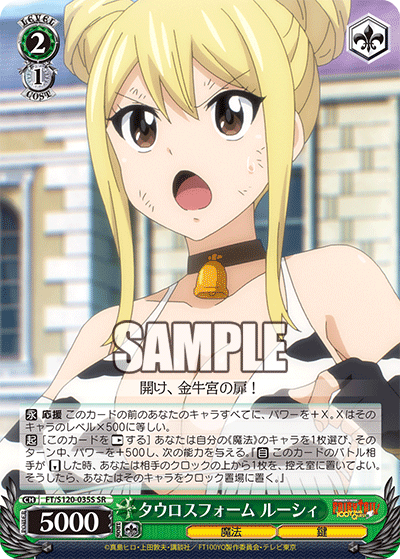 【FT/S120-035S SR】タウロスフォーム ルーシィ