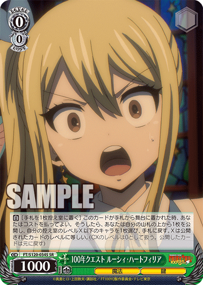 【FT/S120-034S SR】100年クエスト ルーシィ・ハートフィリア