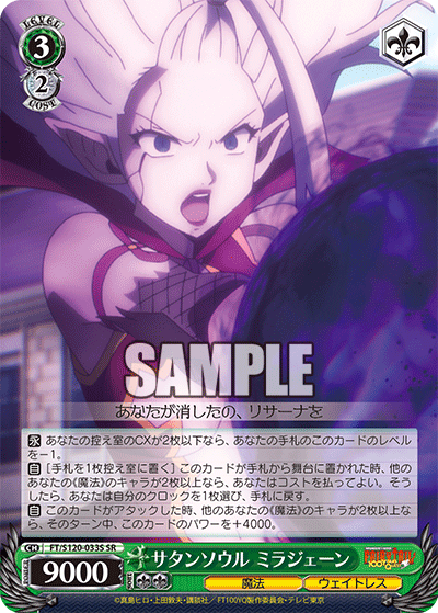 【FT/S120-033S SR】サタンソウル ミラジェーン