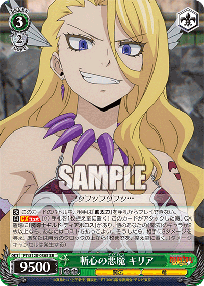【FT/S120-036S SR】斬心の悪魔 キリア