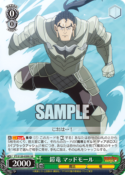 【FT/S120-039S SR】鎧竜 マッドモール