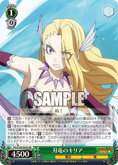【FT/S120-041S SR】刃竜のキリア