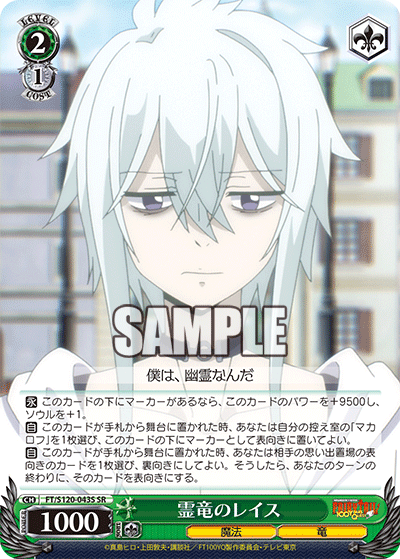 【FT/S120-043S SR】霊竜のレイス