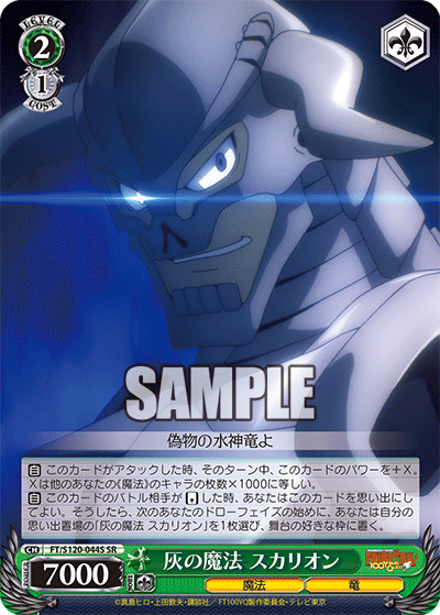 【FT/S120-044S SR】灰の魔法 スカリオン