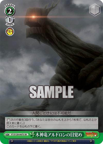 【FT/S120-047S SR】木神竜アルドロンの目覚め