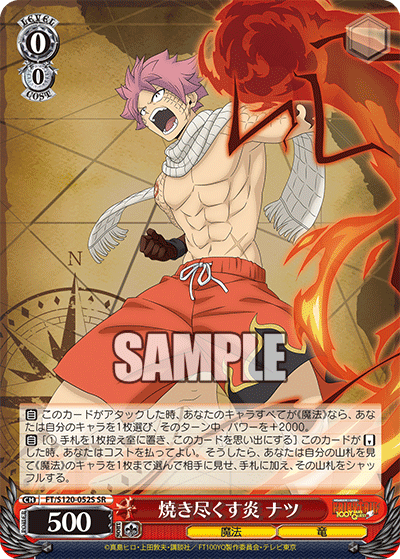 【FT/S120-052S SR】焼き尽くす炎 ナツ