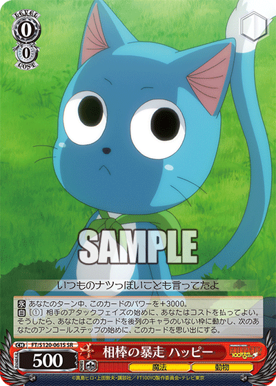 【FT/S120-061S SR】相棒の暴走 ハッピー