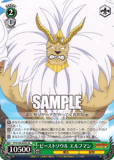 【FT/S120-045S SR】ビーストソウル エルフマン