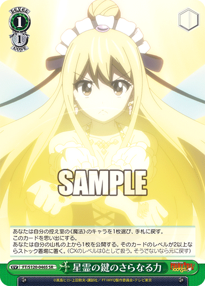 【FT/S120-046S SR】星霊の鍵のさらなる力