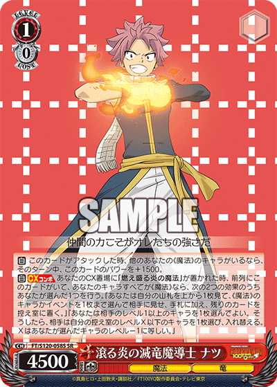 【FT/S120-058S SR】滾る炎の滅竜魔導士 ナツ