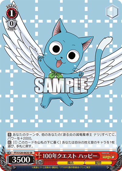 【FT/S120-063S SR】100年クエスト ハッピー