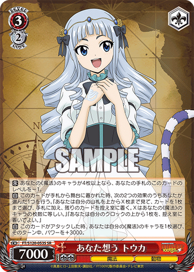 【FT/S120-053S SR】あなた想う トウカ