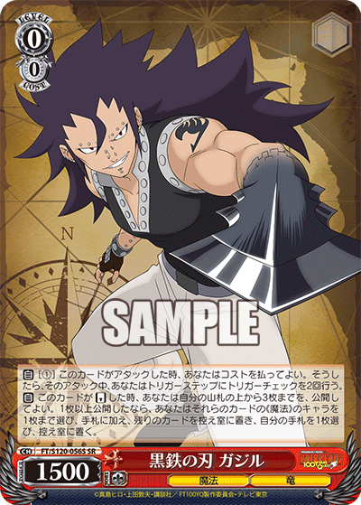 【FT/S120-056S SR】黒鉄の刃 ガジル