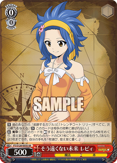 【FT/S120-055S SR】そう遠くない未来 レビィ