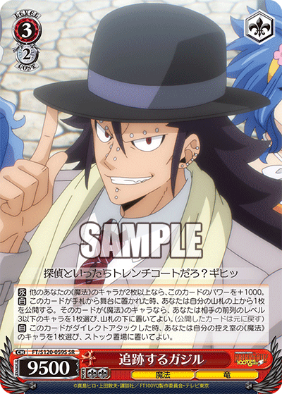 【FT/S120-059S SR】追跡するガジル