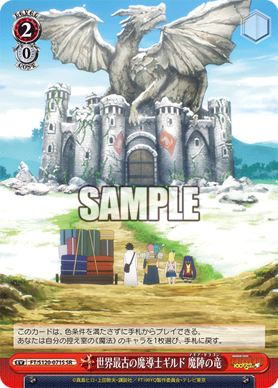 【FT/S120-071S SR】世界最古の魔導士ギルド 魔陣の竜