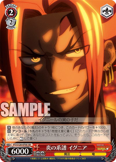 【FT/S120-070S SR】炎の系譜 イグニア