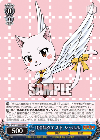 【FT/S120-083S SR】100年クエスト シャルル