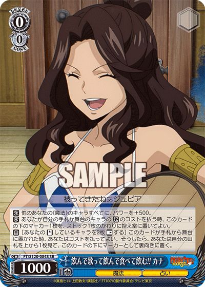 【FT/S120-084S SR】飲んで歌って飲んで食べて飲む!! カナ