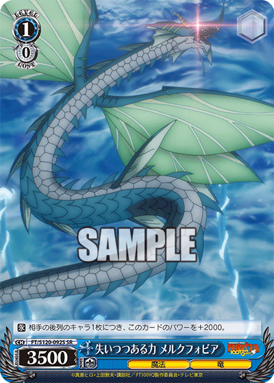 【FT/S120-092S SR】失いつつある力 メルクフォビア