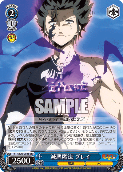 【FT/S120-088S SR】滅悪魔法 グレイ