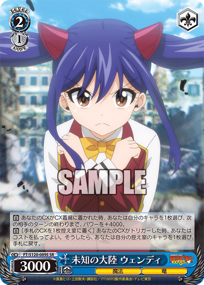 【FT/S120-089S SR】未知の大陸 ウェンディ