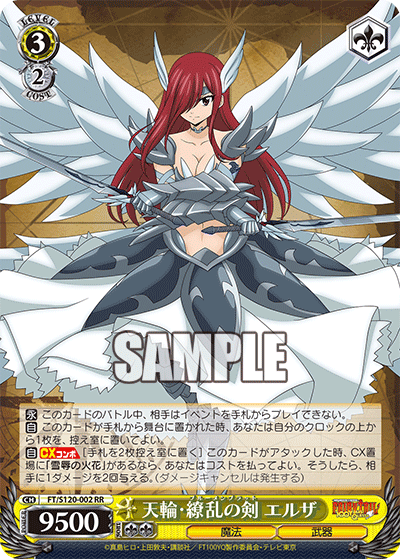 【FT/S120-002 RR】天輪・繚乱の剣 エルザ