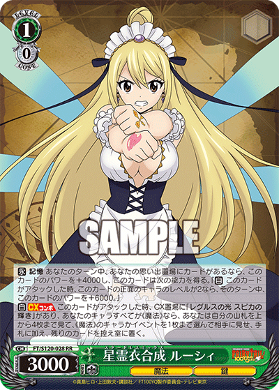 【FT/S120-028 RR】星霊衣合成 ルーシィ