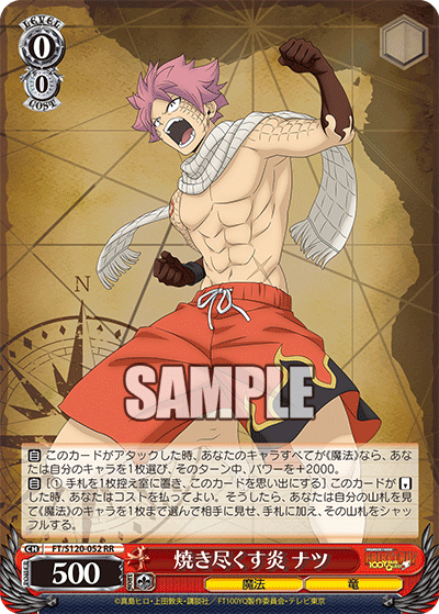 【FT/S120-052 RR】焼き尽くす炎 ナツ