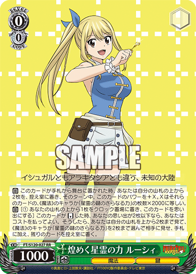 【FT/S120-027 RR】煌めく星霊の力 ルーシィ