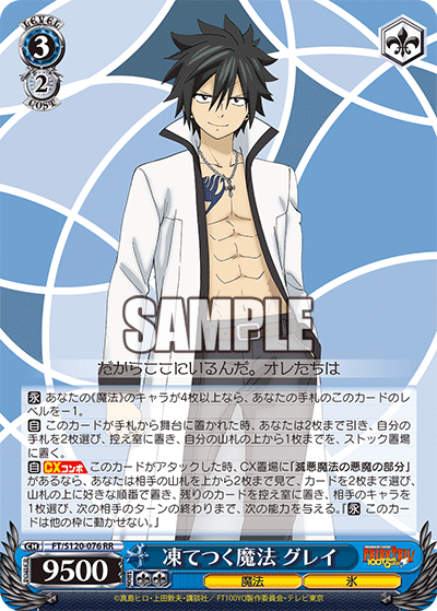 【FT/S120-076 RR】凍てつく魔法 グレイ